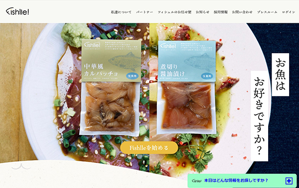 ベンナーズ フィシュル 未利用の魚を活用したサブスクリプションサービス 