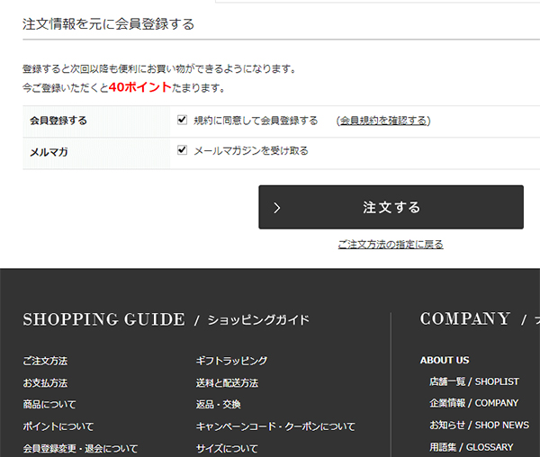 AmazonPay ナラカミーチェジャパン AmazonPay導入効果 登録ボタン設置で新規会員登録を推進