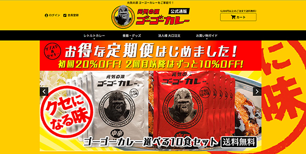 コマースメディア 案件 ゴーゴーカレー 巻木さんが携わっている「ゴーゴーカレー」のECサイト