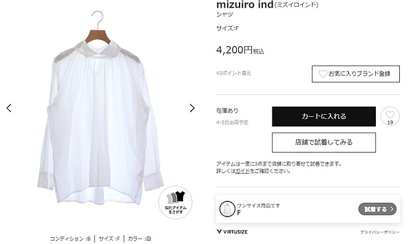 ECサイトでは「カートに入れる」ボタンのほかに、「店舗で試着してみる」ボタンを設置している