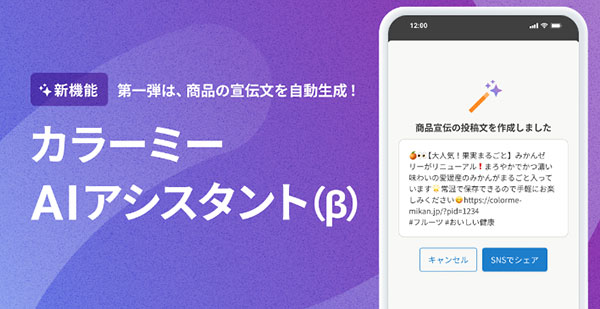 GMOペパボ カラーミーショップ　AI 人工知能 ChatGPT カラーミーAIアシスタント（β）