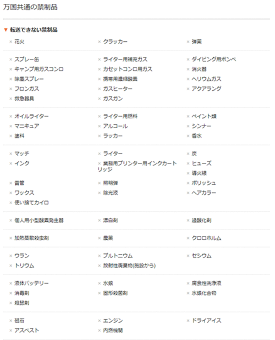 越境EC 国際配送 禁制品 輸出できないもの BEENOS Buyee