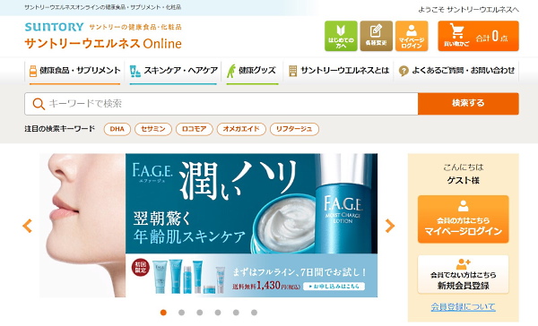 「サントリーウエルネスOnline」より（画像は編集部がキャプチャ）