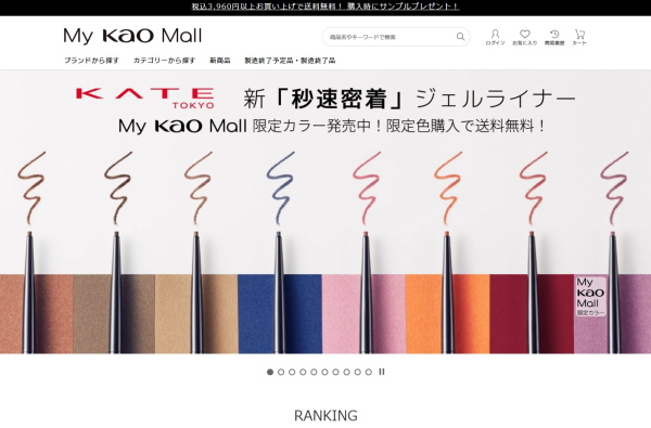 「My KAO Mall」より（画像は編集部がキャプチャ）