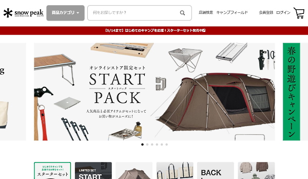 「スノーピーク」より（画像は編集部がキャプチャ）