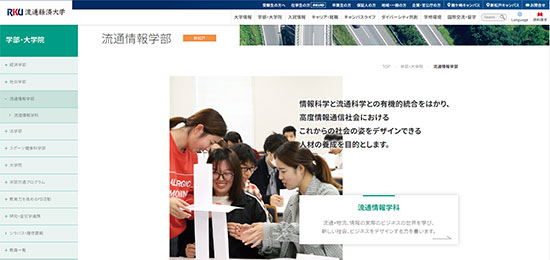 ネットショップ担当者フォーラム2023春 流通経済大学