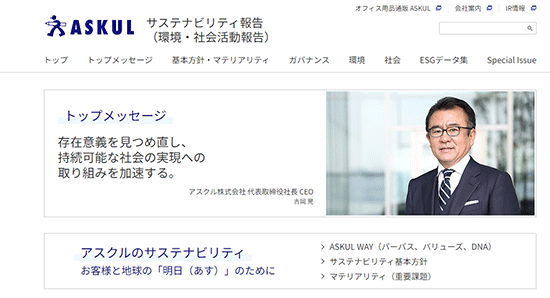 ネットショップ担当者フォーラム2023春 アスクル