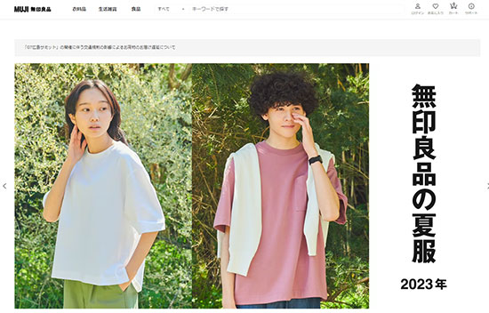 ネットショップ担当者フォーラム2023春 無印良品 良品計画