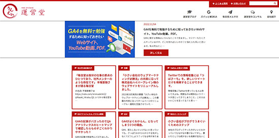 ネットショップ担当者フォーラム2023春 運営堂