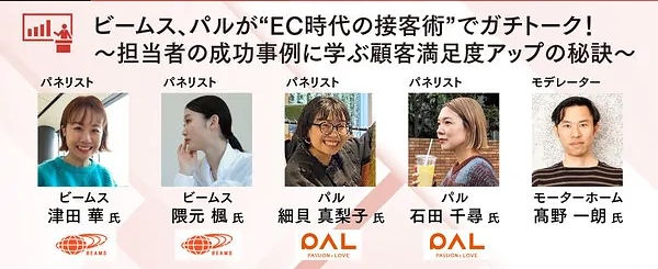 ネットショップ担当者フォーラム 2023 秋 オンデマンド配信 パル ビームス 接客 顧客満足 EC