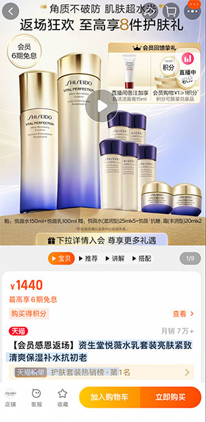 中国 独身の日 W11 天猫 Tmall 越境EC Tmall Global 天猫国際 日本企業売り上げ2位の商品 資生堂