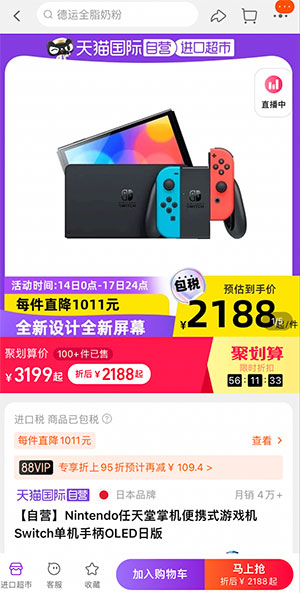 中国 独身の日 W11 天猫 Tmall 越境EC Tmall Global 天猫国際 日本企業売り上げ3位の商品 任天堂