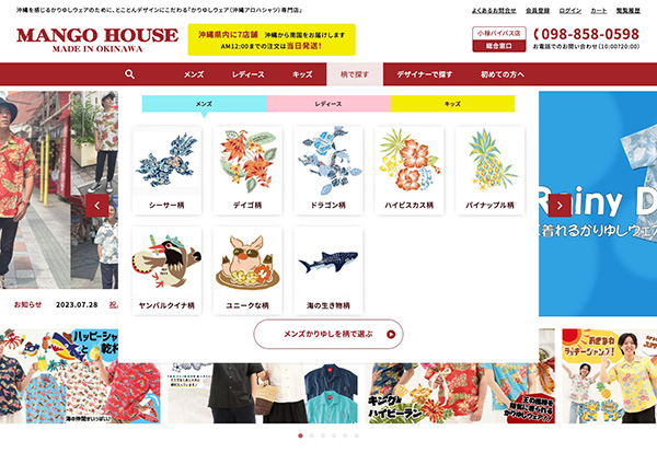 フューチャーショップ futureshop かりゆしウェア専門店 MANGO HAOUSE マンゴハウス 自社ECリニューアル事例 メニューバーに絞り込み条件を追加