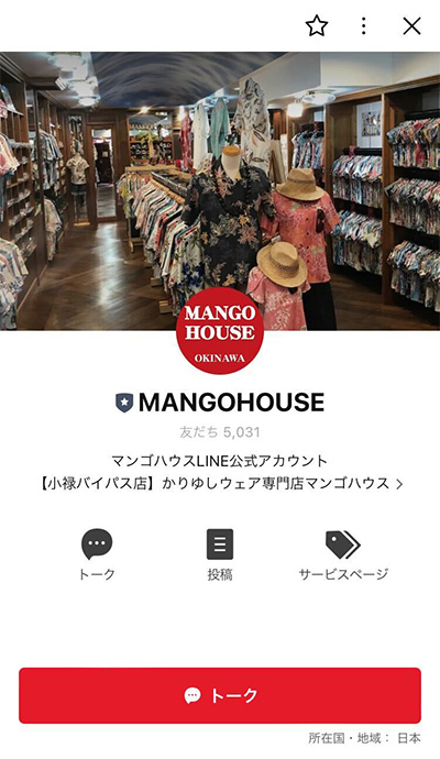フューチャーショップ futureshop かりゆしウェア専門店 MANGO HAOUSE マンゴハウス 自社ECリニューアル事例 オムニチャネル LINE会員登録