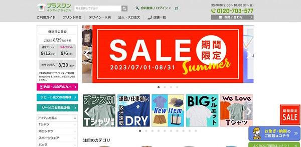 フューチャーショップ futureshop リピーター施策 事例企業 プラスワンインターナショナル