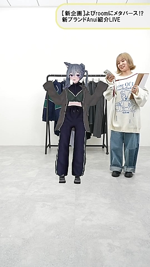 メタバースのユーザーにリアルの洋服にも関心を持ってもらう狙い。画像はenu.氏がアバタースキンをアダストリアのオリジナルアバター「枡花 蒼（ますはな あお）」に入れ替えた場面