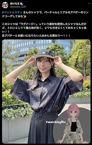 自分のアバター用の洋服を購入したことをきっかけにリアルの自分にも購入