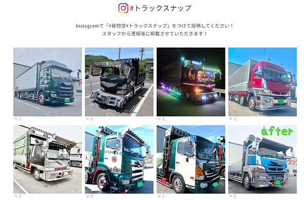 ニュースまとめ 運営堂 貨物道のポイント SNS運用