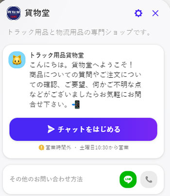 ニュースまとめ 運営堂 貨物堂 チャットツール