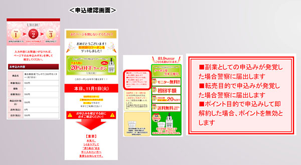 D2C ネット通販 不正利用対策 申し込み確認画面に転載対策の文言を掲載