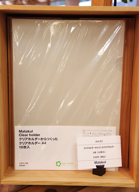 アスクル Matakul マタクル クリアホルダーから作ったクリアホルダー リヒトラブと共同開発