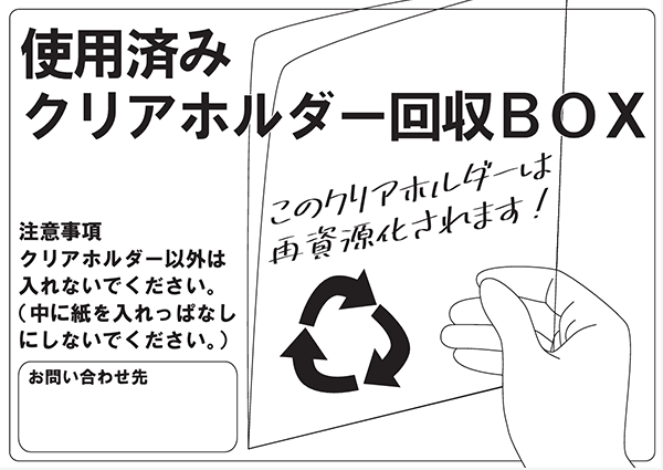 アスクル Matakul 呼びかけステッカー アスクル資源環境プラットフォームで配布