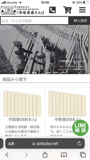 スマホサイトでは検索窓の横に「購入履歴」ボタンを設置（画像は編集部がキャプチャ）