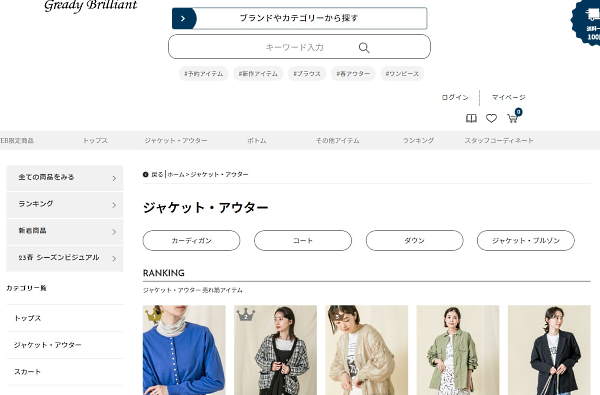 商品カテゴリーごとの検索がしやすく利便性が高い（画像は編集部がキャプチャ）