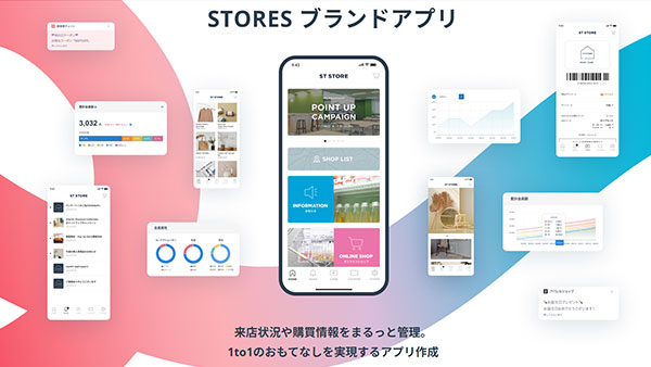 STORES STORESブランドアプリ オムニチャネル OMO アプリ作成