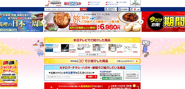 ジャパネットたかた A and Live 髙田明氏 ジャパネットたかたのサイト