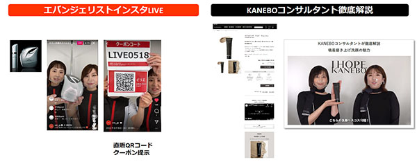 花王 DX D2C カネボウ ライブコマースへの取り組み例