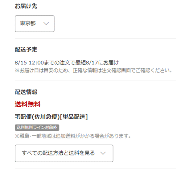 楽天市場 戦略共有会 最短お届け日自動計算機能 配送面のアップデート