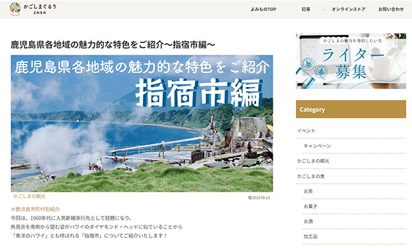 カラーミーショップ GMOペパボ WordPress 活用事例 かごしまぐるり
