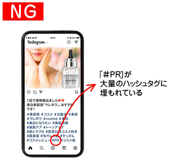 ステマ規制 ステルスマーケティング 景品表示法 不当表示規制 ステマ規制に該当する要件 NGになるケース