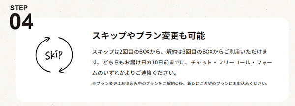 サブスク サブスクリプションサービス リテンションマーケティング Sonotas STEAMCREAM スキップ機能