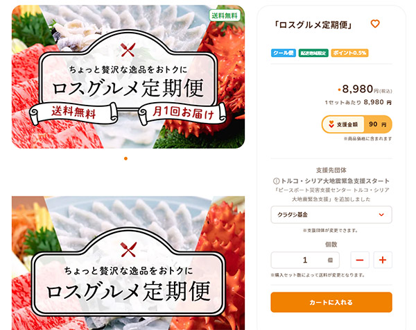 サブスク サブスクリプションサービス リテンションマーケティング クラダシ ロスグルメ定期便