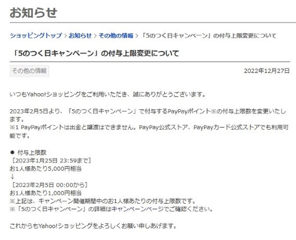 「PayPayモール」と「Yahoo! ショッピング」統合による従来のポイント戦略の転換が一部の出店者の売り上げに影響している