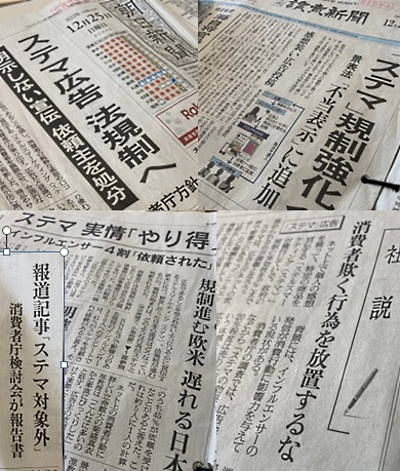 ステマ規制はこれまでにも世間で大きくとりざだされてきた