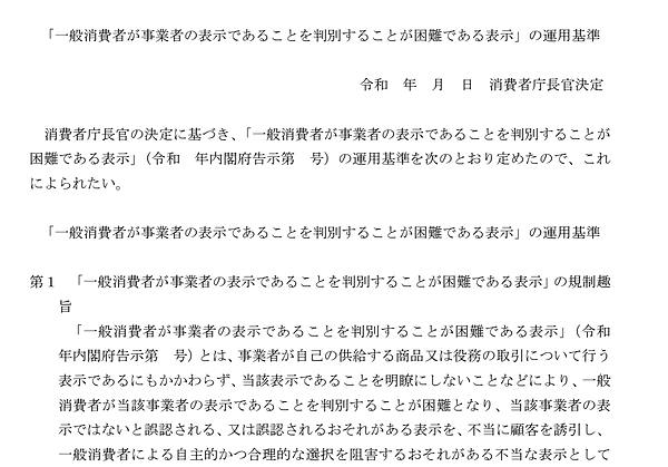 ステルスマーケティング規制