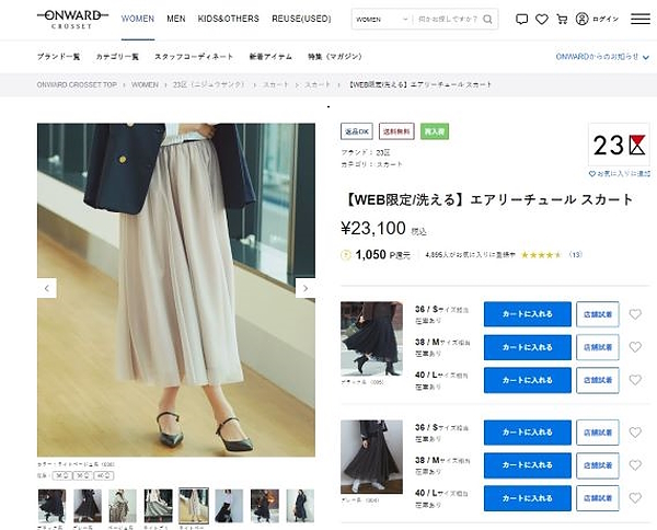 「オンワード・クローゼット」の多くの商品で、「カートに入れる」ボタンと「店舗試着」ボタンを両方表示している
