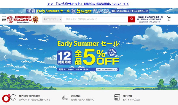 「タンスのゲン」公式通販サイトのトップページ（画像は編集部が同サイトからキャプチャ）