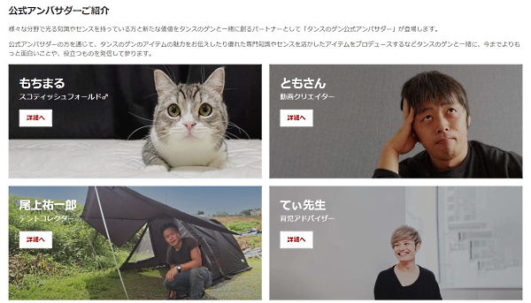 「タンスのゲン」公式アンバサダー（画像は編集部が「タンスのゲン」公式通販サイトからキャプチャ）