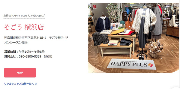 リニューアルオープンを予定しているそごう横浜店（画像は「ハッピープラスストア」から編集部がキャプチャ）