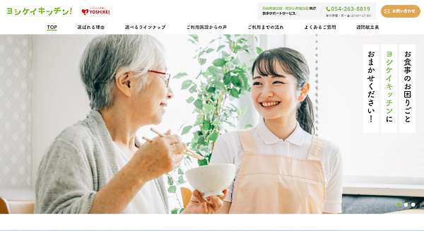 ヨシケイ開発が手がける「ヨシケイキッチン」（画像は「ヨシケイキッチン」の公式Webサイトから編集部がキャプチャ）