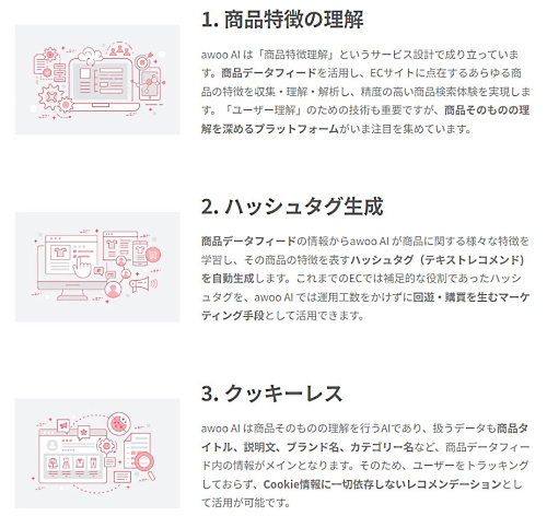「アウーエーアイ」の特徴（画像はawooのサイトから編集部がキャプチャ）