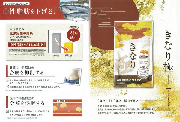同じく措置命令の対象となった「きなり極」（画像は消費者庁の発表資料から編集部がキャプチャ）