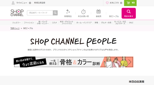 コーディネートを提案する「ショップチャンネルピープル」（画像は「ショップチャンネルピープル」のサイトから編集部がキャプチャ）