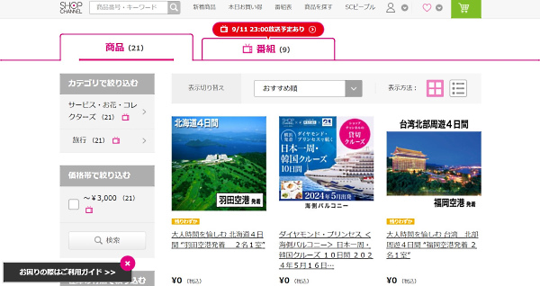 展開する旅行商品の一例（画像はジュピターショップチャンネルのECサイトから編集部がキャプチャ）