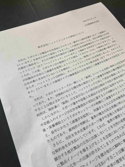 イメージキャラクターの起用をめぐる訴訟の判決を受けて大正製薬が発表した声明