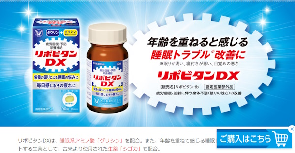錠剤タイプの「リポビタンDX」（画像は大正製薬の自社ECサイトから編集部がキャプチャ）
